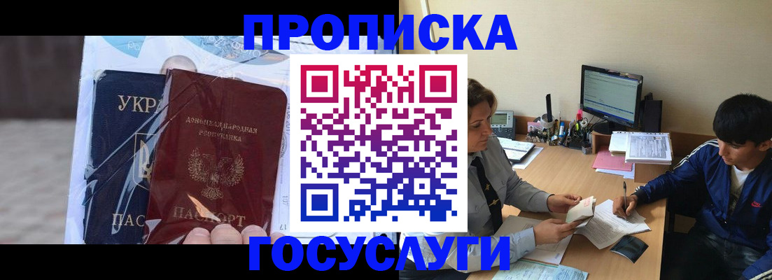 прописка в квартире в Снежинске