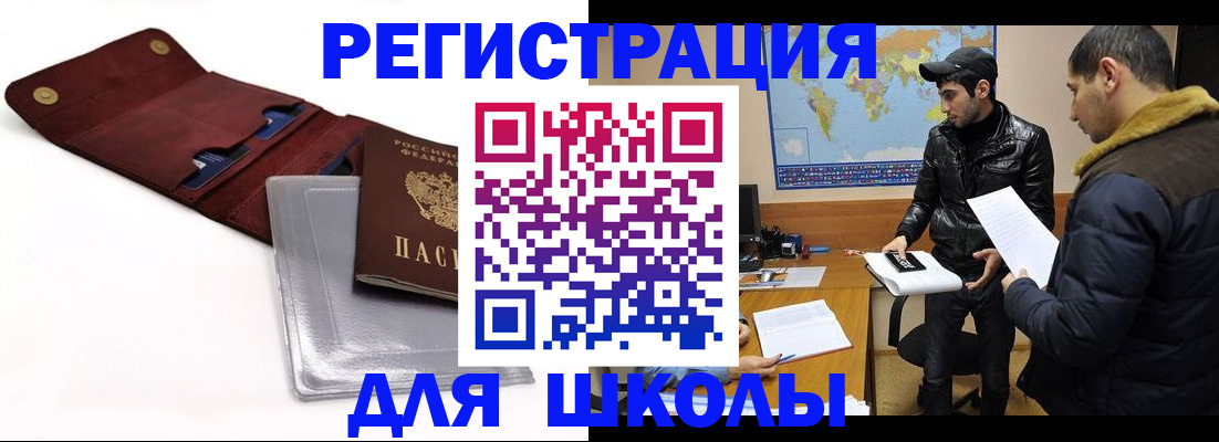 прописка для школы в Снежинске