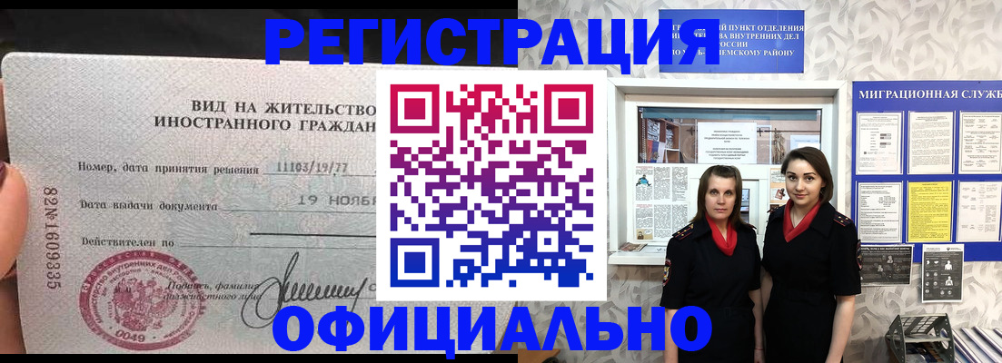 временная регистрация в квартире в Снежинске