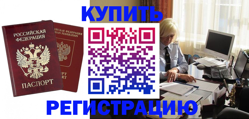 прописка законно в Снежинске